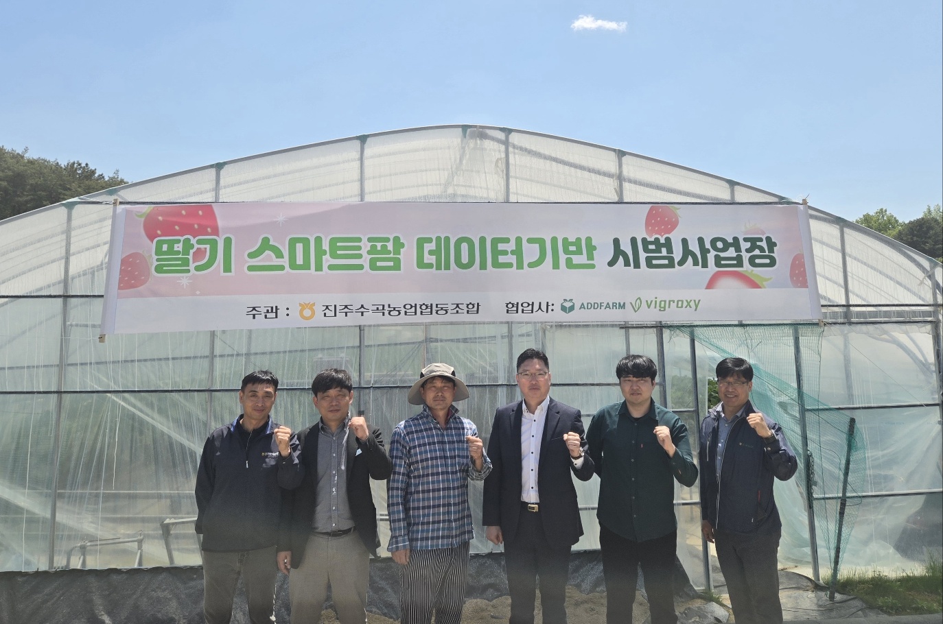 진주 수곡면 시범농가